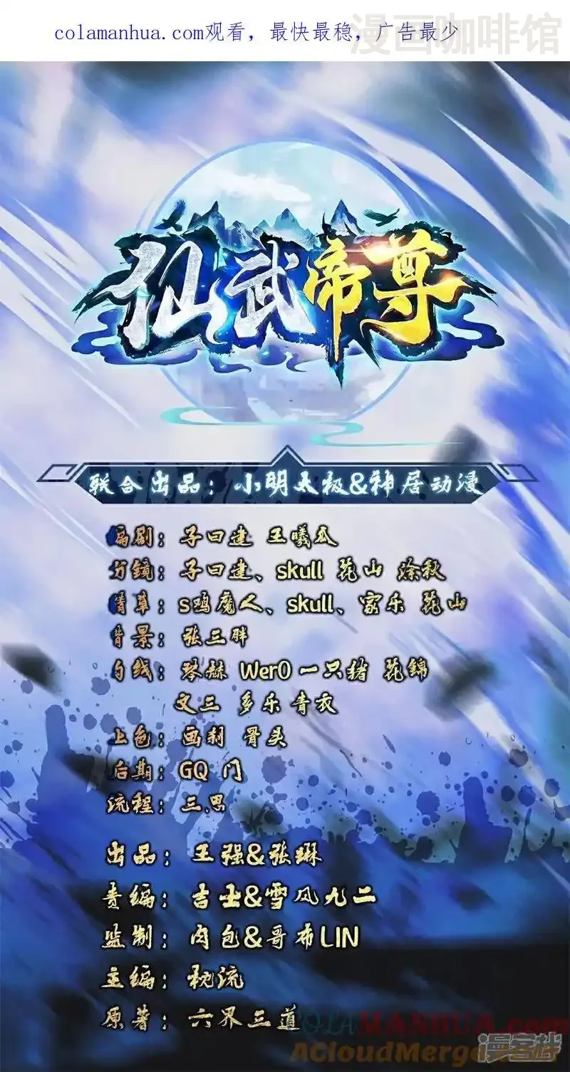 仙武帝尊 第521话 封印解除 下拉式漫画 - 漫画咖啡馆 免费阅读 - Page 1