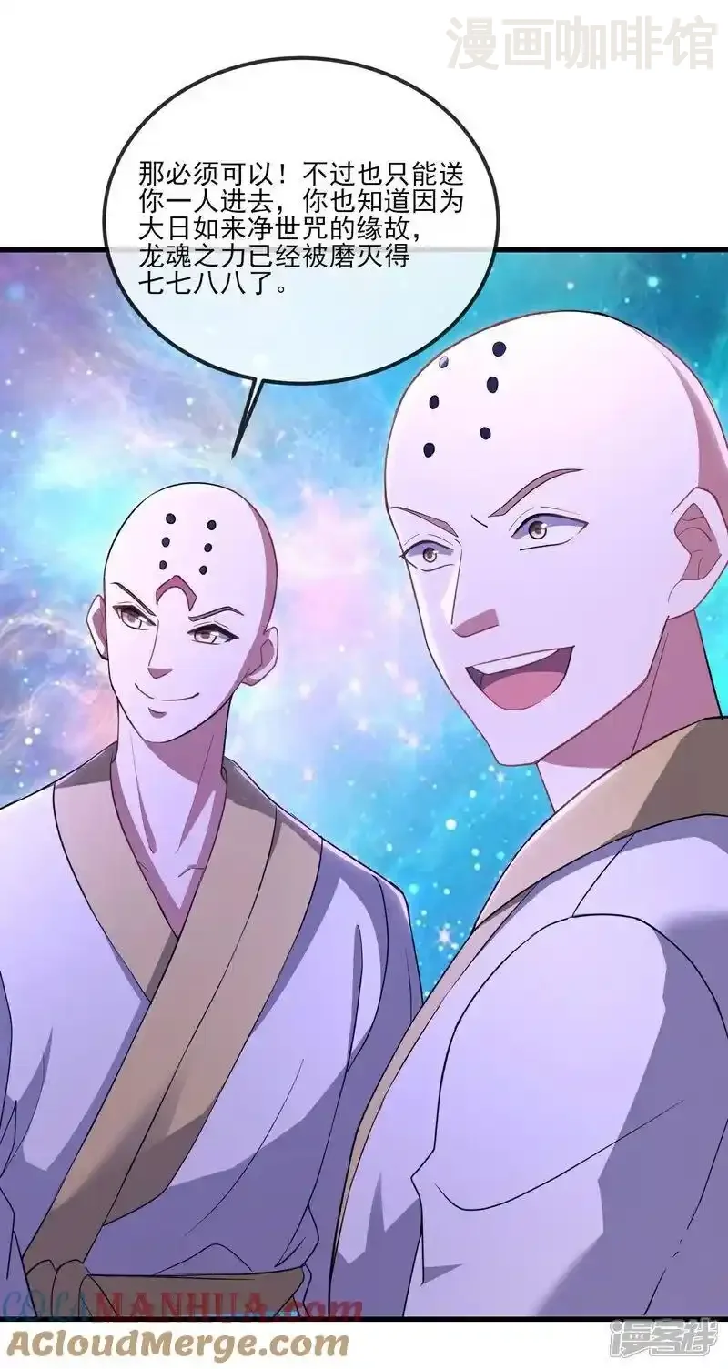 仙武帝尊 第521话 封印解除 下拉式漫画 - 漫画咖啡馆 免费阅读 - Page 4