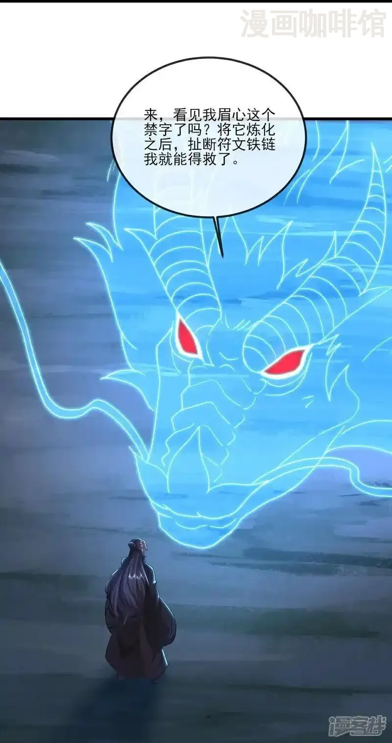 仙武帝尊 第521话 封印解除 下拉式漫画 - 漫画咖啡馆 免费阅读 - Page 11