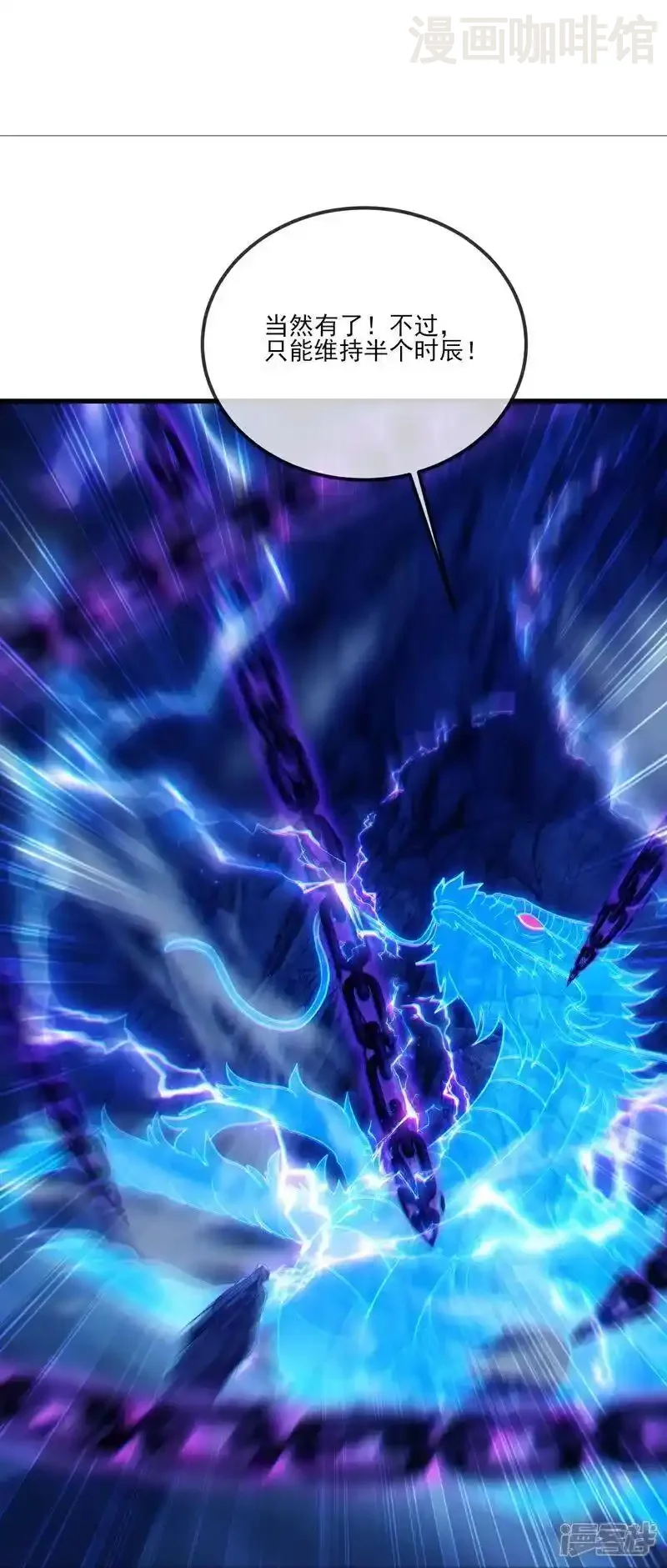 仙武帝尊 第521话 封印解除 下拉式漫画 - 漫画咖啡馆 免费阅读 - Page 14