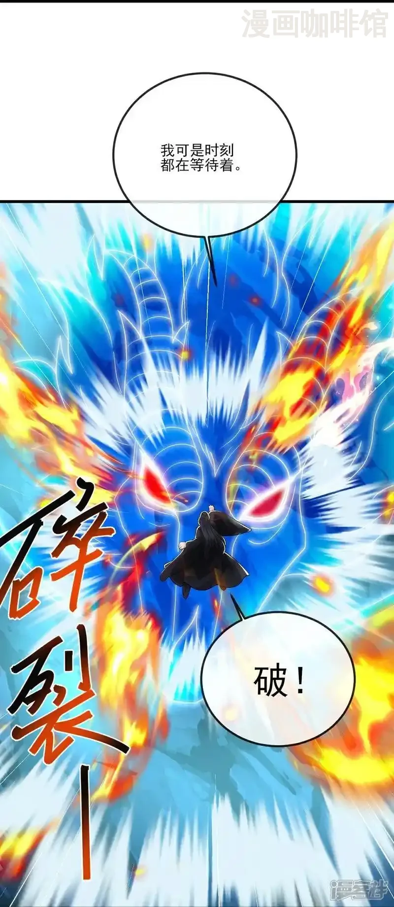 仙武帝尊 第521话 封印解除 下拉式漫画 - 漫画咖啡馆 免费阅读 - Page 21