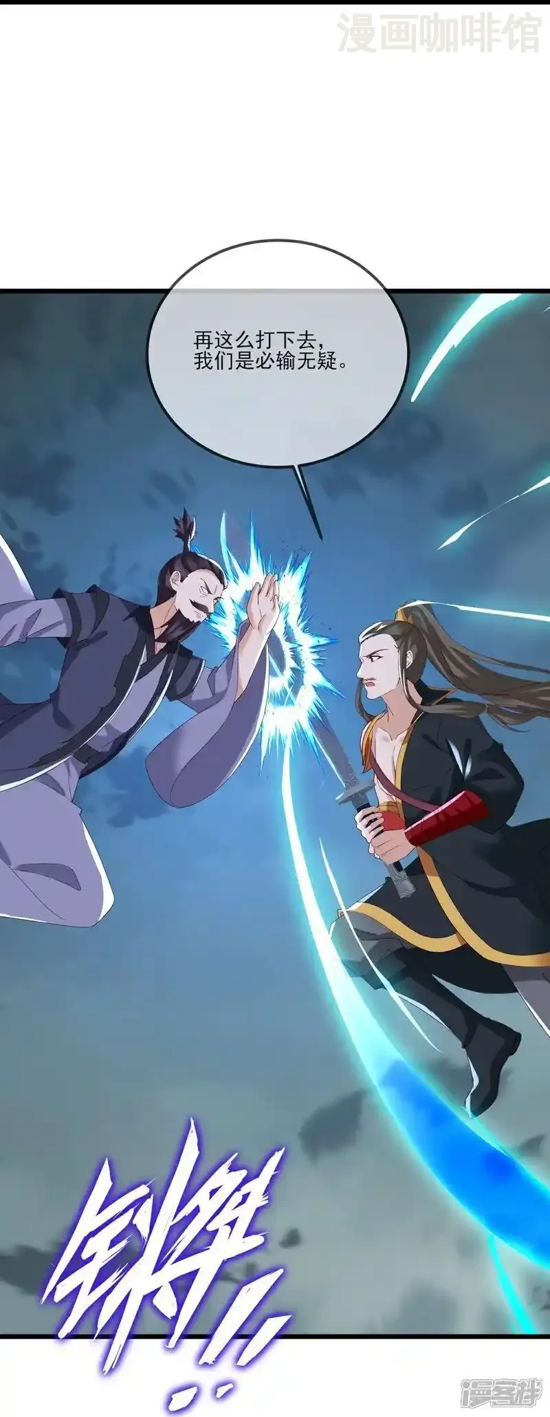 仙武帝尊 第521话 封印解除 下拉式漫画 - 漫画咖啡馆 免费阅读 - Page 54