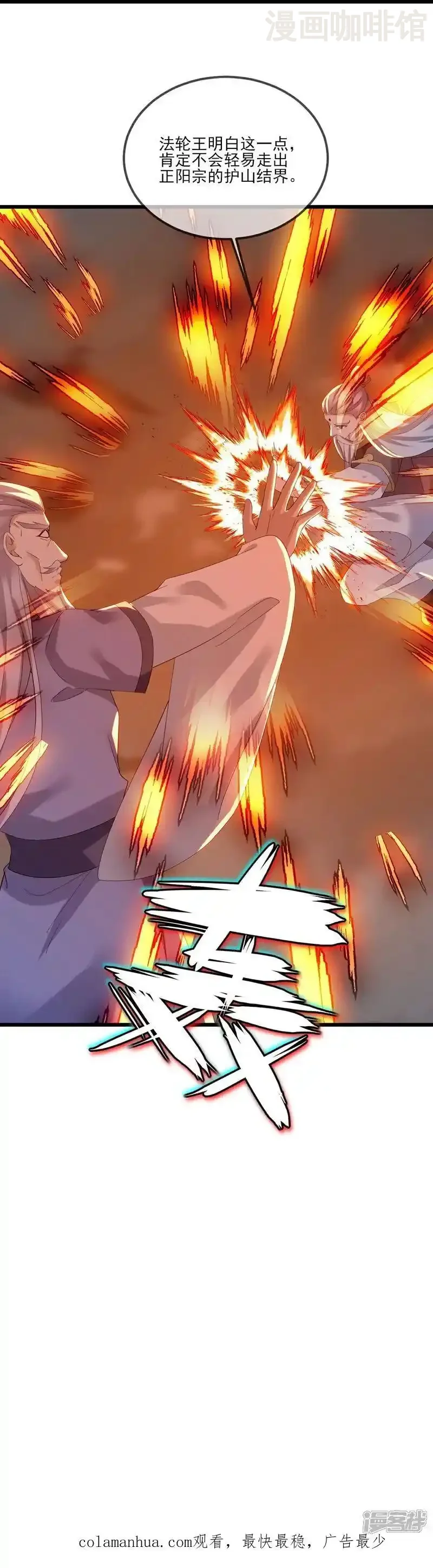 仙武帝尊 第521话 封印解除 下拉式漫画 - 漫画咖啡馆 免费阅读 - Page 56