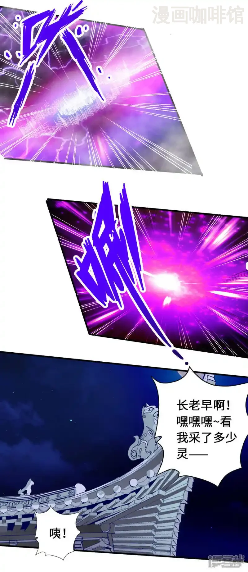 仙武帝尊 第73话 他是炼丹师！ 下拉式漫画 - 漫画咖啡馆 免费阅读 - Page 10