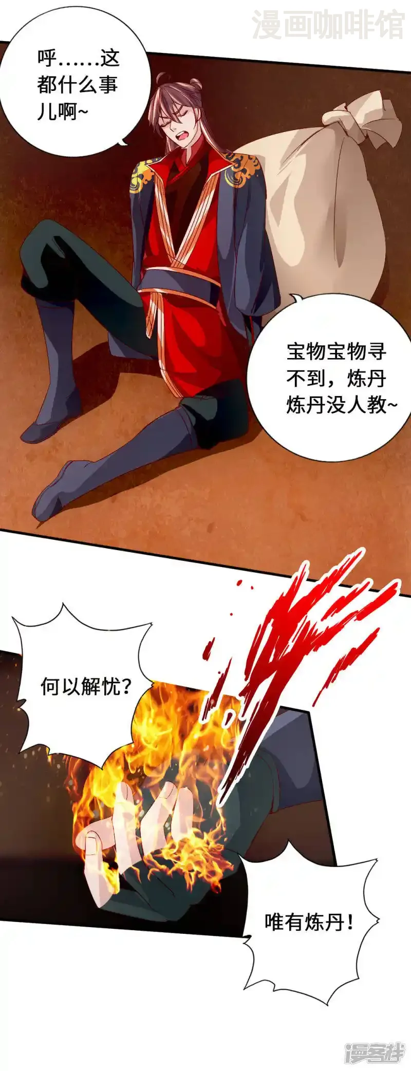 仙武帝尊 第73话 他是炼丹师！ 下拉式漫画 - 漫画咖啡馆 免费阅读 - Page 12