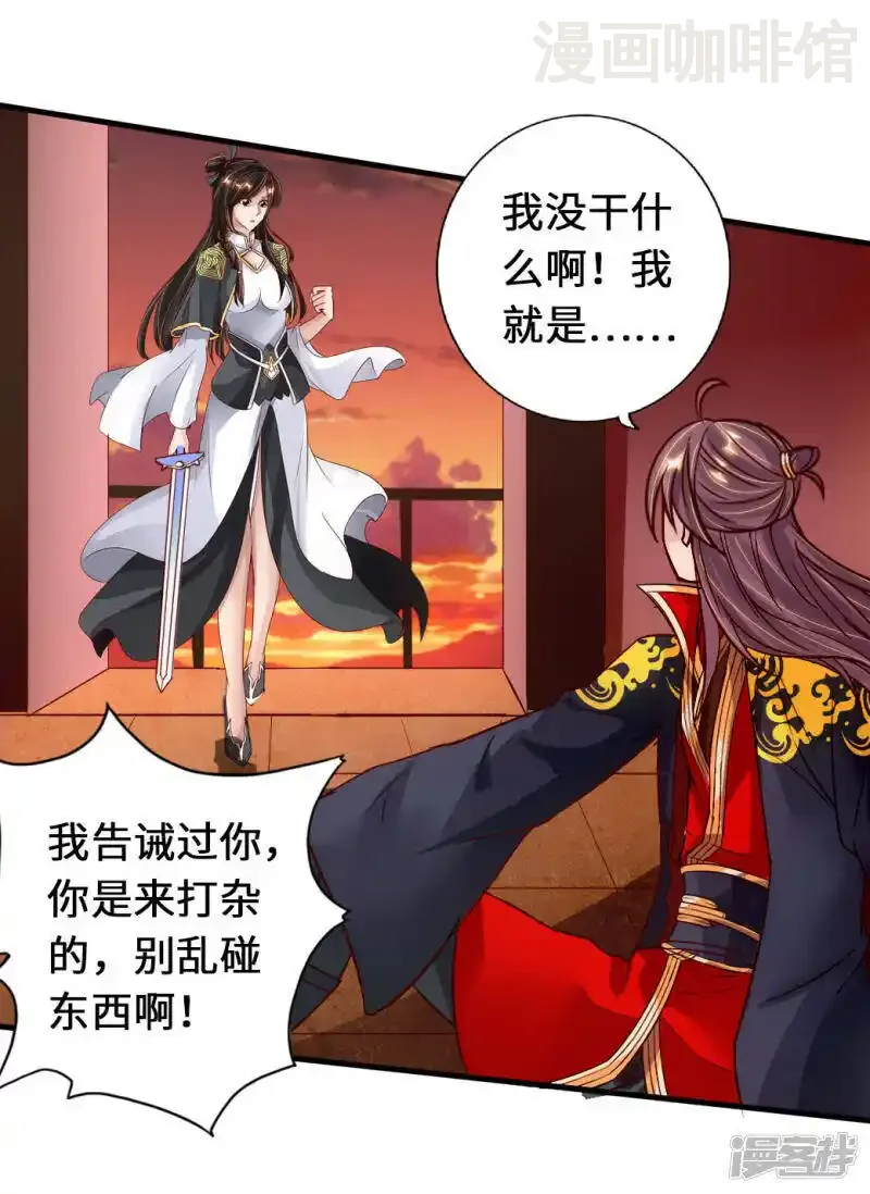 仙武帝尊 第73话 他是炼丹师！ 下拉式漫画 - 漫画咖啡馆 免费阅读 - Page 21