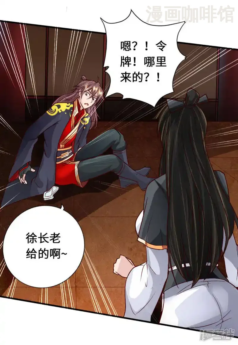 仙武帝尊 第73话 他是炼丹师！ 下拉式漫画 - 漫画咖啡馆 免费阅读 - Page 22