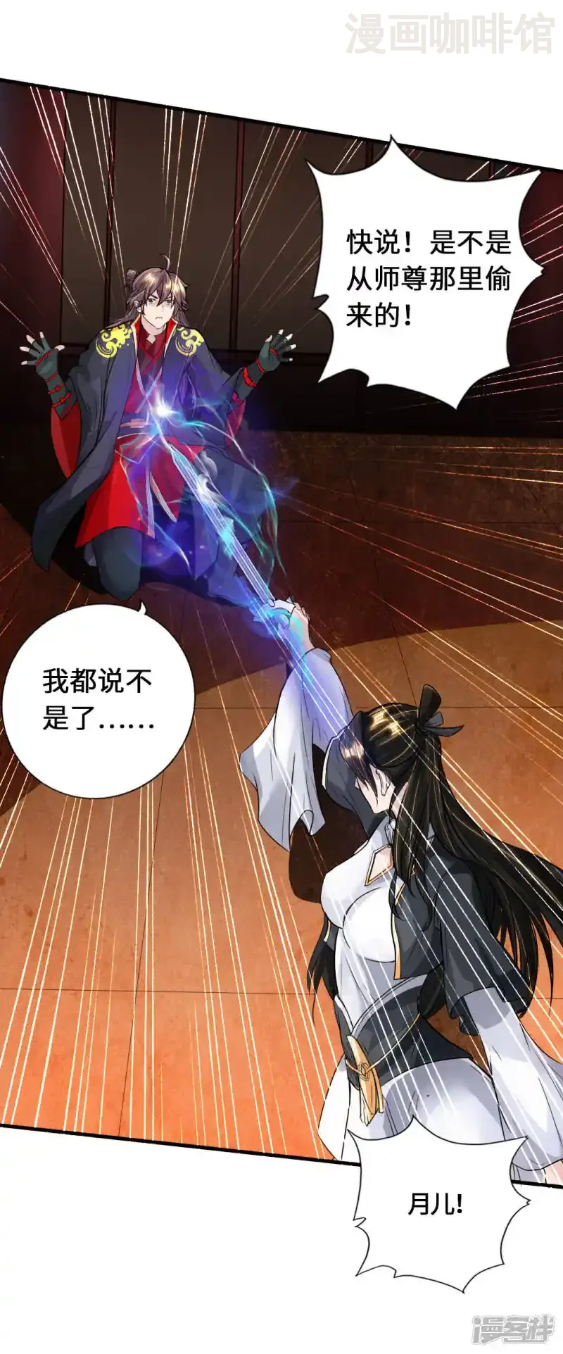 仙武帝尊 第73话 他是炼丹师！ 下拉式漫画 - 漫画咖啡馆 免费阅读 - Page 25