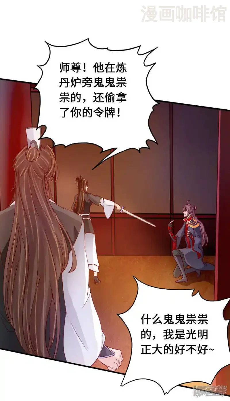 仙武帝尊 第73话 他是炼丹师！ 下拉式漫画 - 漫画咖啡馆 免费阅读 - Page 26