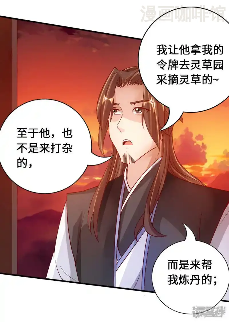 仙武帝尊 第73话 他是炼丹师！ 下拉式漫画 - 漫画咖啡馆 免费阅读 - Page 29