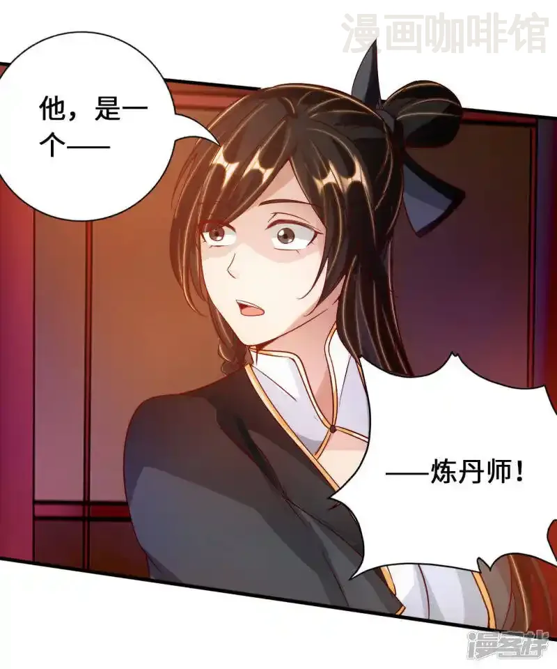 仙武帝尊 第73话 他是炼丹师！ 下拉式漫画 - 漫画咖啡馆 免费阅读 - Page 30