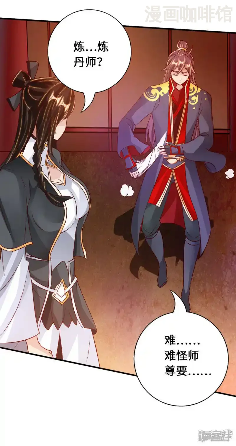 仙武帝尊 第73话 他是炼丹师！ 下拉式漫画 - 漫画咖啡馆 免费阅读 - Page 31