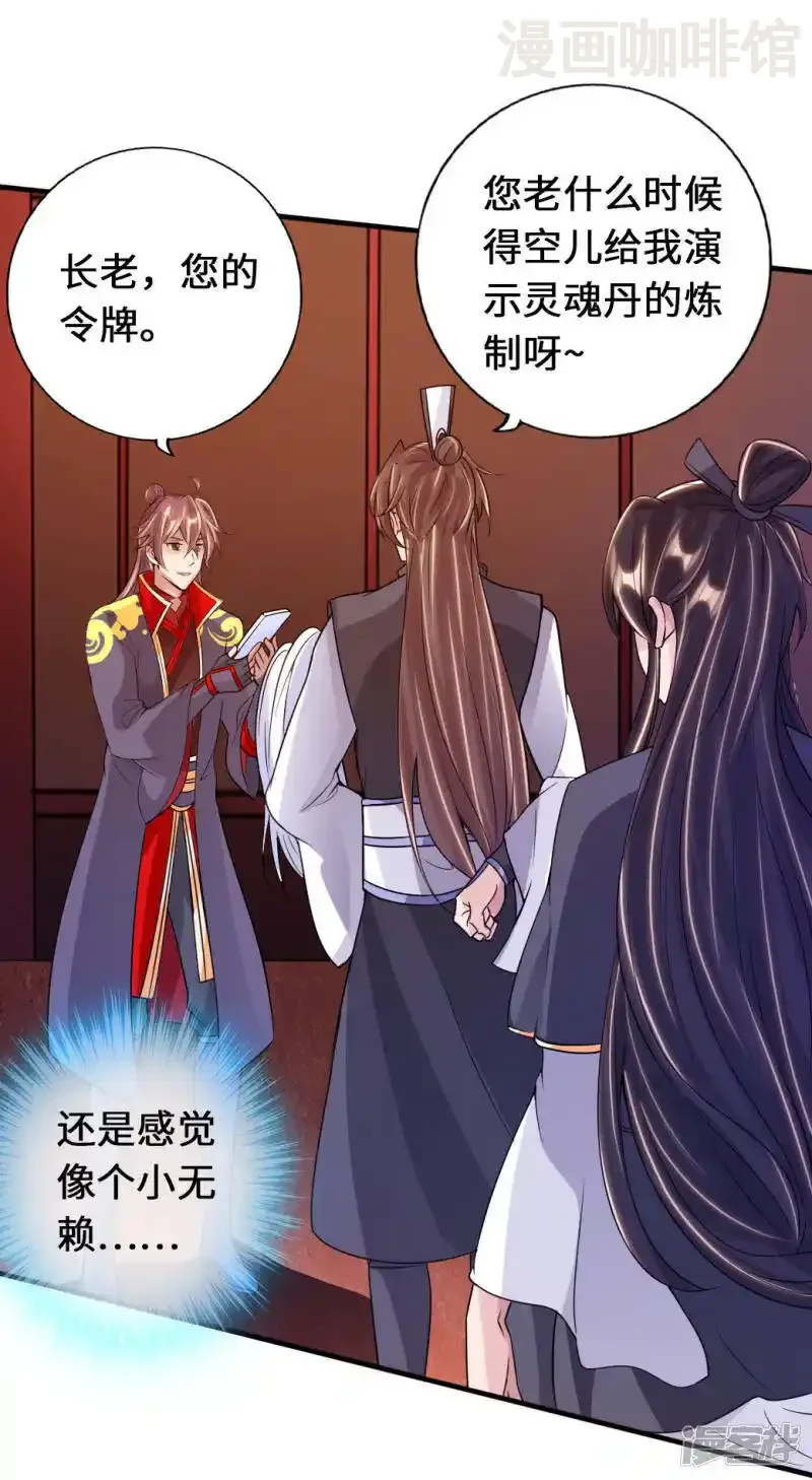 仙武帝尊 第73话 他是炼丹师！ 下拉式漫画 - 漫画咖啡馆 免费阅读 - Page 32