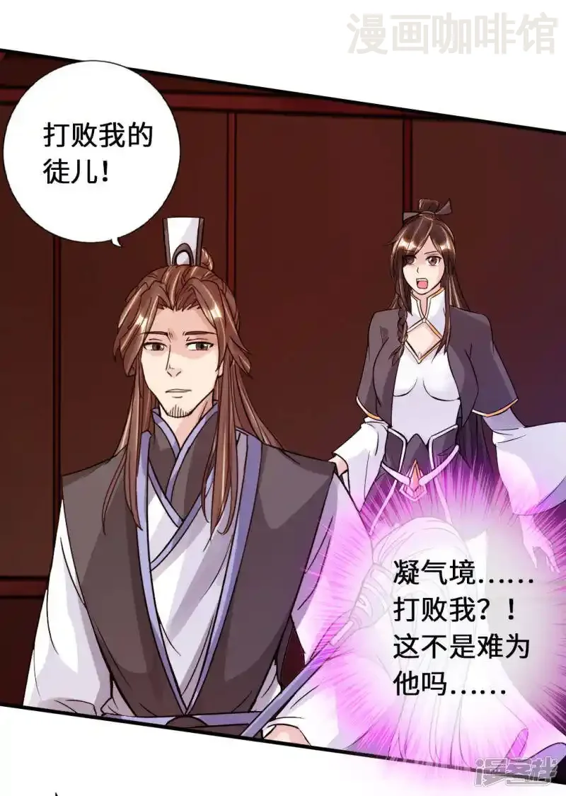 仙武帝尊 第73话 他是炼丹师！ 下拉式漫画 - 漫画咖啡馆 免费阅读 - Page 34