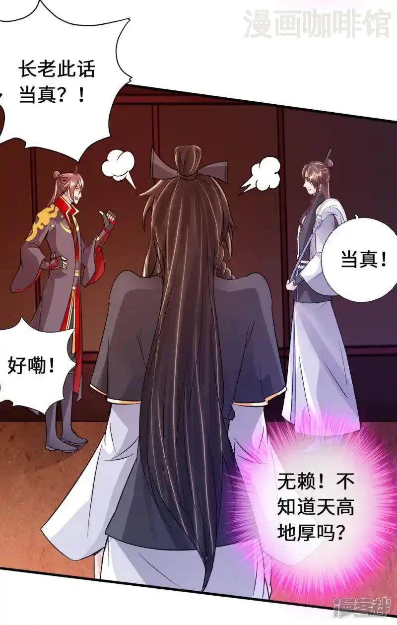 仙武帝尊 第73话 他是炼丹师！ 下拉式漫画 - 漫画咖啡馆 免费阅读 - Page 35