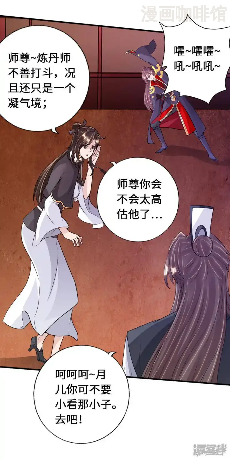 仙武帝尊 第73话 他是炼丹师！ 下拉式漫画 - 漫画咖啡馆 免费阅读 - Page 37