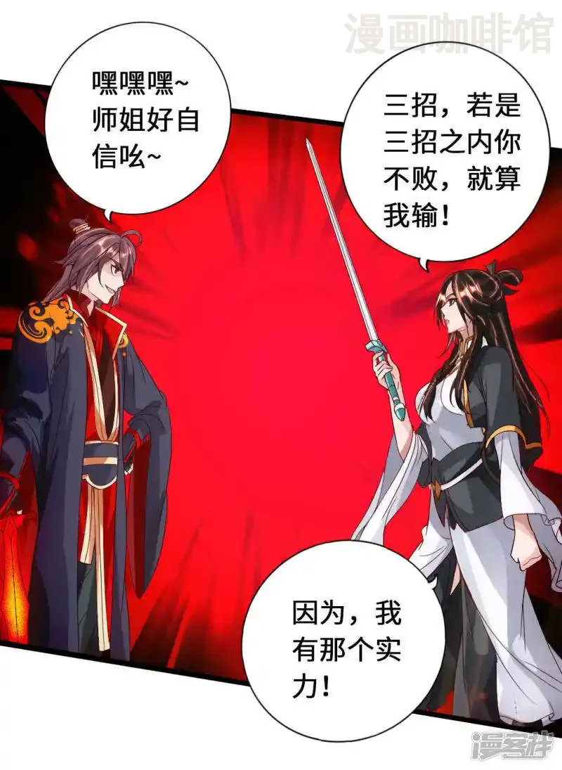 仙武帝尊 第73话 他是炼丹师！ 下拉式漫画 - 漫画咖啡馆 免费阅读 - Page 38