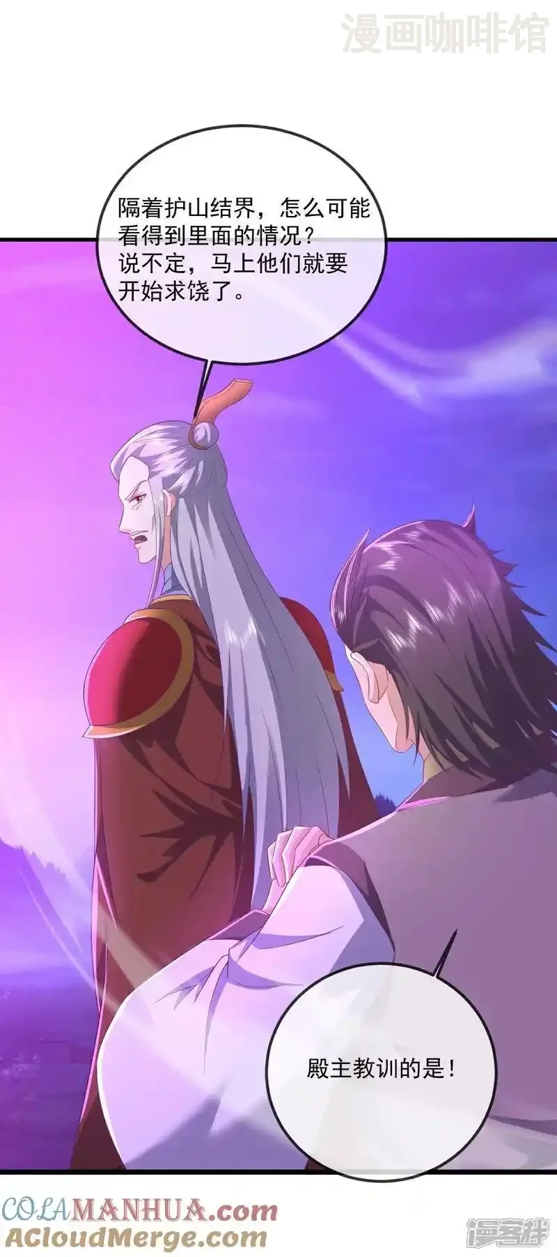 仙武帝尊 第540话 争分夺秒 下拉式漫画 - 漫画咖啡馆 免费阅读 - Page 13