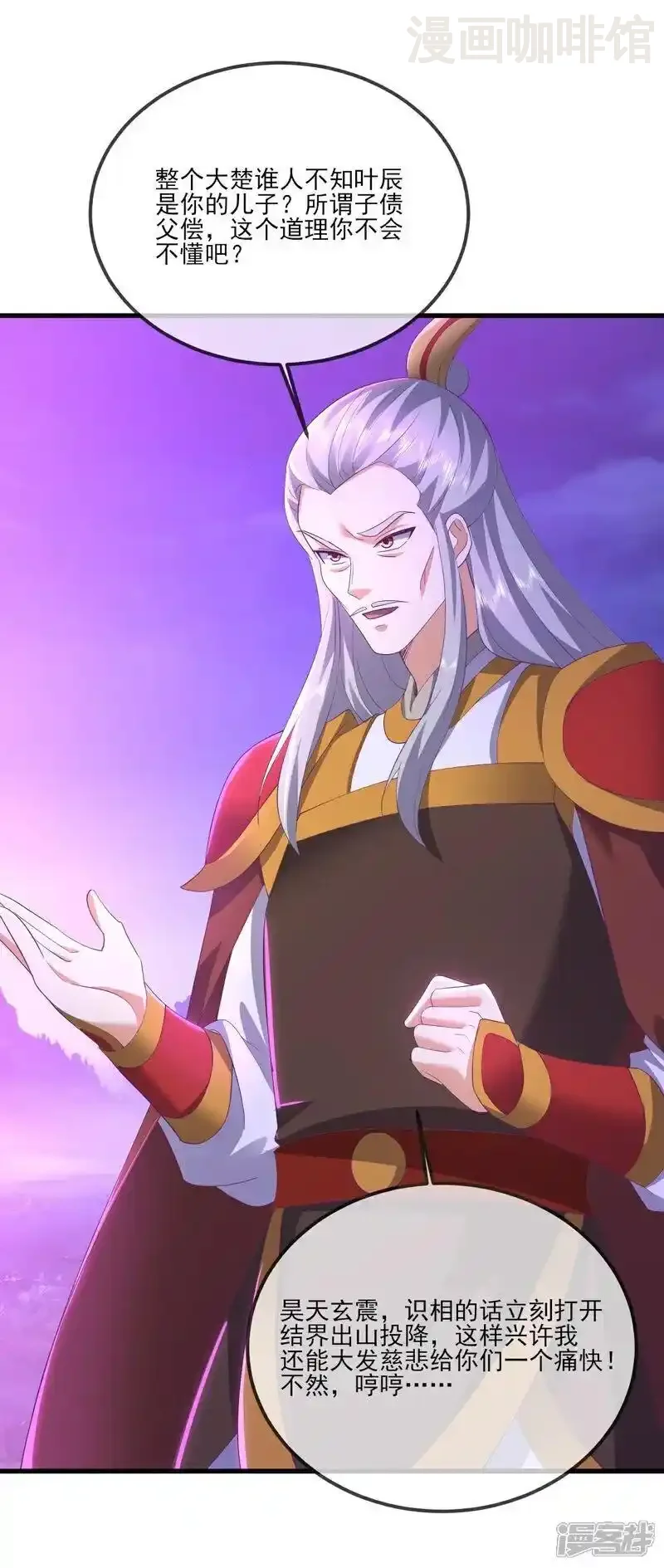 仙武帝尊 第540话 争分夺秒 下拉式漫画 - 漫画咖啡馆 免费阅读 - Page 17