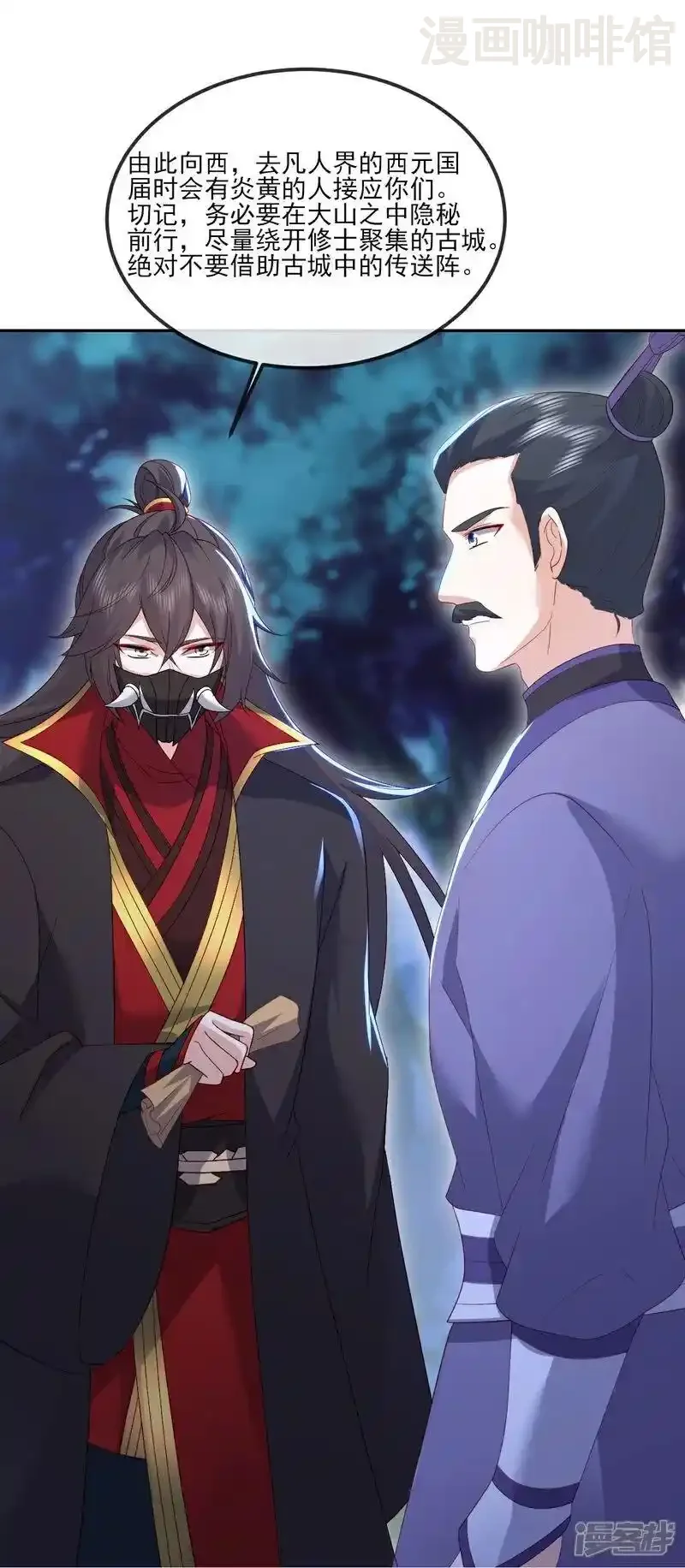 仙武帝尊 第540话 争分夺秒 下拉式漫画 - 漫画咖啡馆 免费阅读 - Page 27