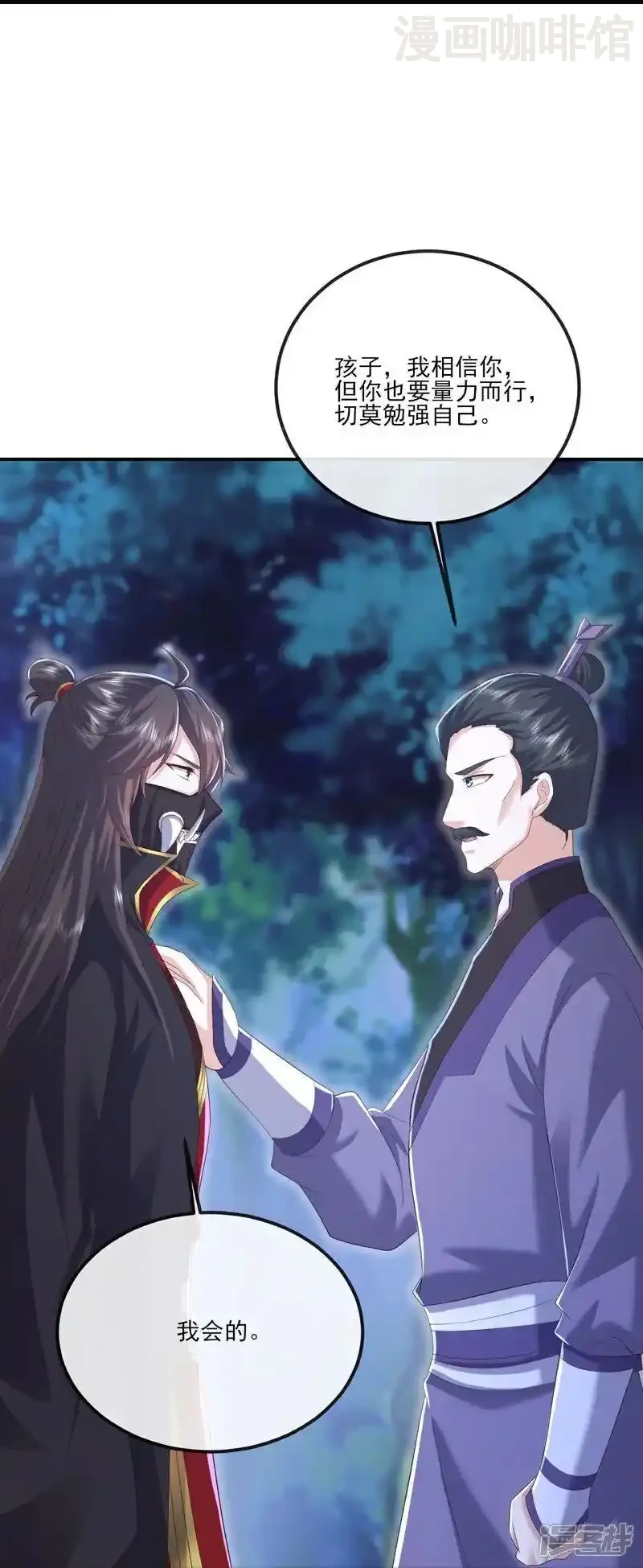 仙武帝尊 第540话 争分夺秒 下拉式漫画 - 漫画咖啡馆 免费阅读 - Page 39