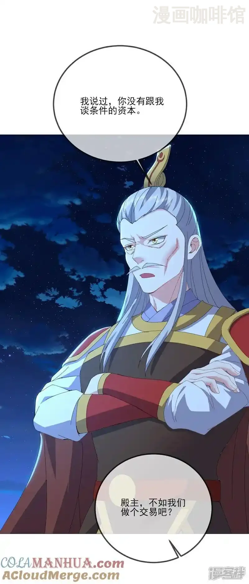 仙武帝尊 第540话 争分夺秒 下拉式漫画 - 漫画咖啡馆 免费阅读 - Page 46