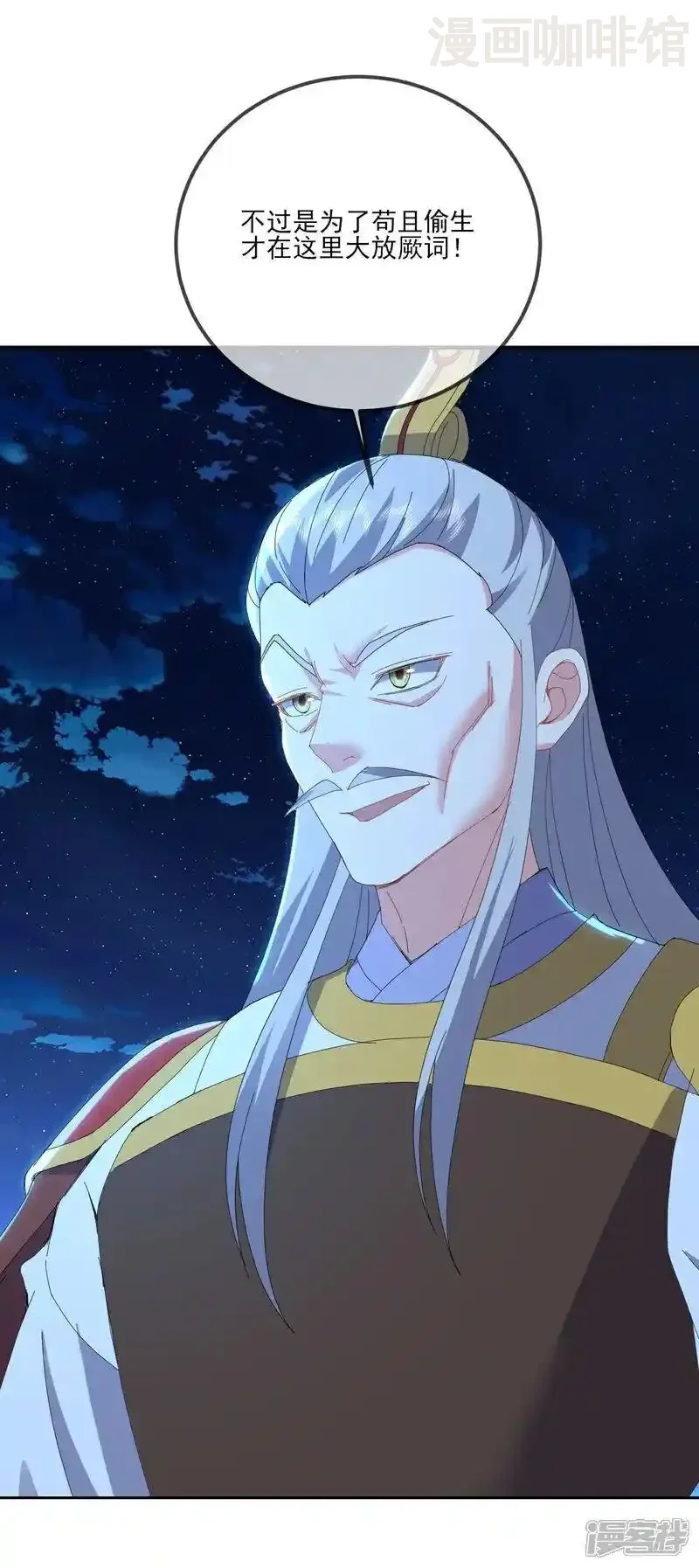 仙武帝尊 第540话 争分夺秒 下拉式漫画 - 漫画咖啡馆 免费阅读 - Page 48