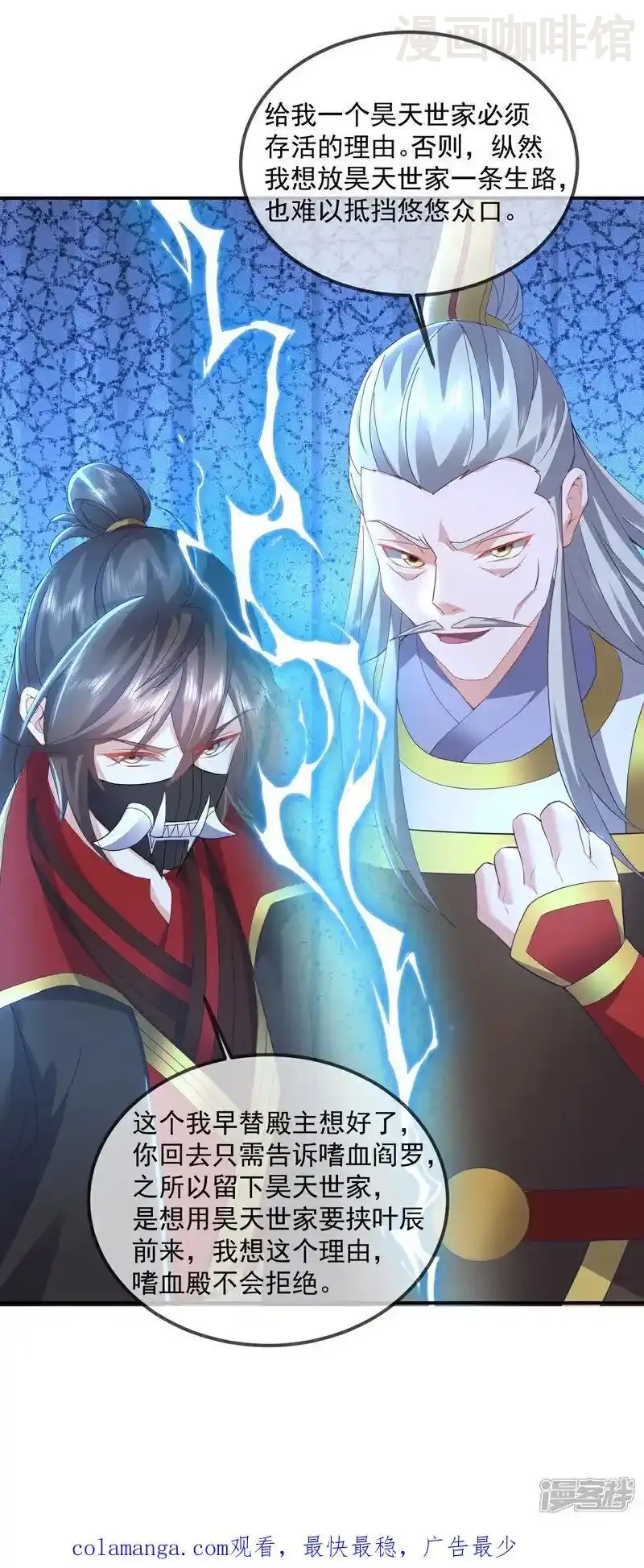 仙武帝尊 第540话 争分夺秒 下拉式漫画 - 漫画咖啡馆 免费阅读 - Page 54