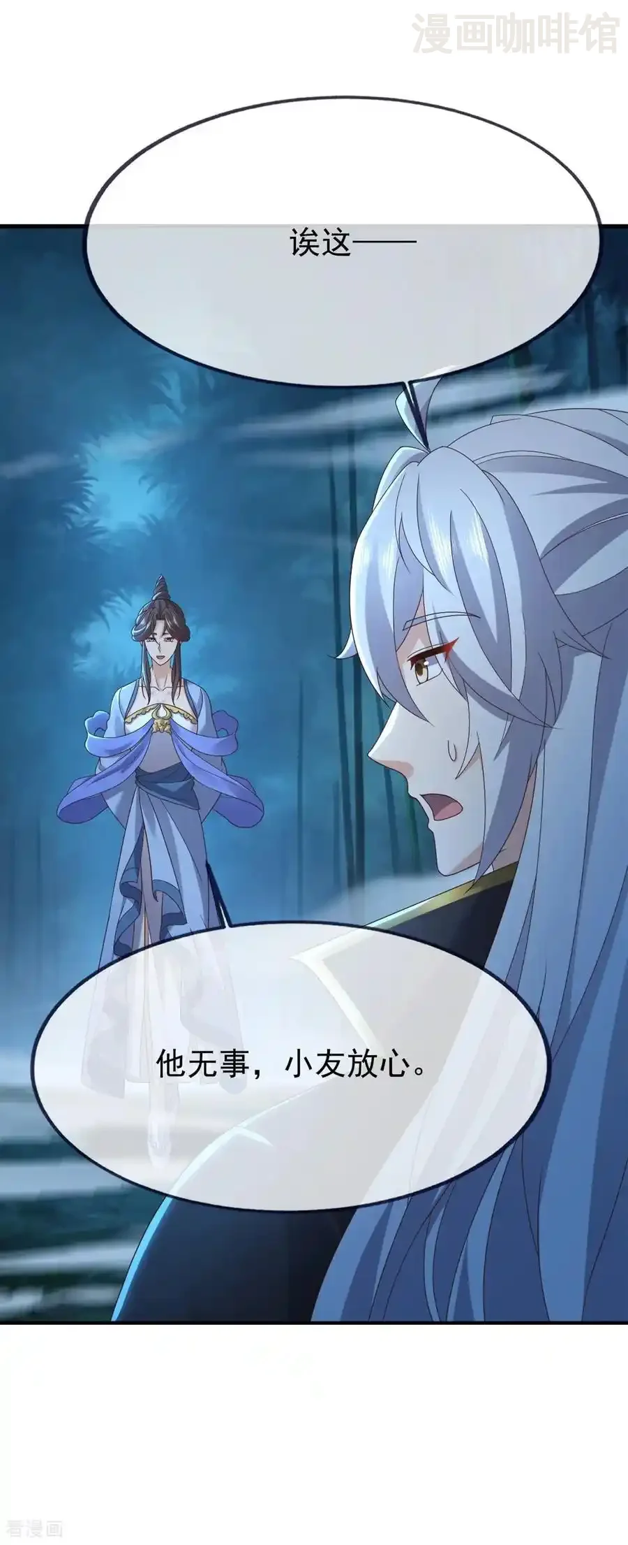 仙武帝尊 第825话 谁家的孩子 下拉式漫画 - 漫画咖啡馆 免费阅读 - Page 26