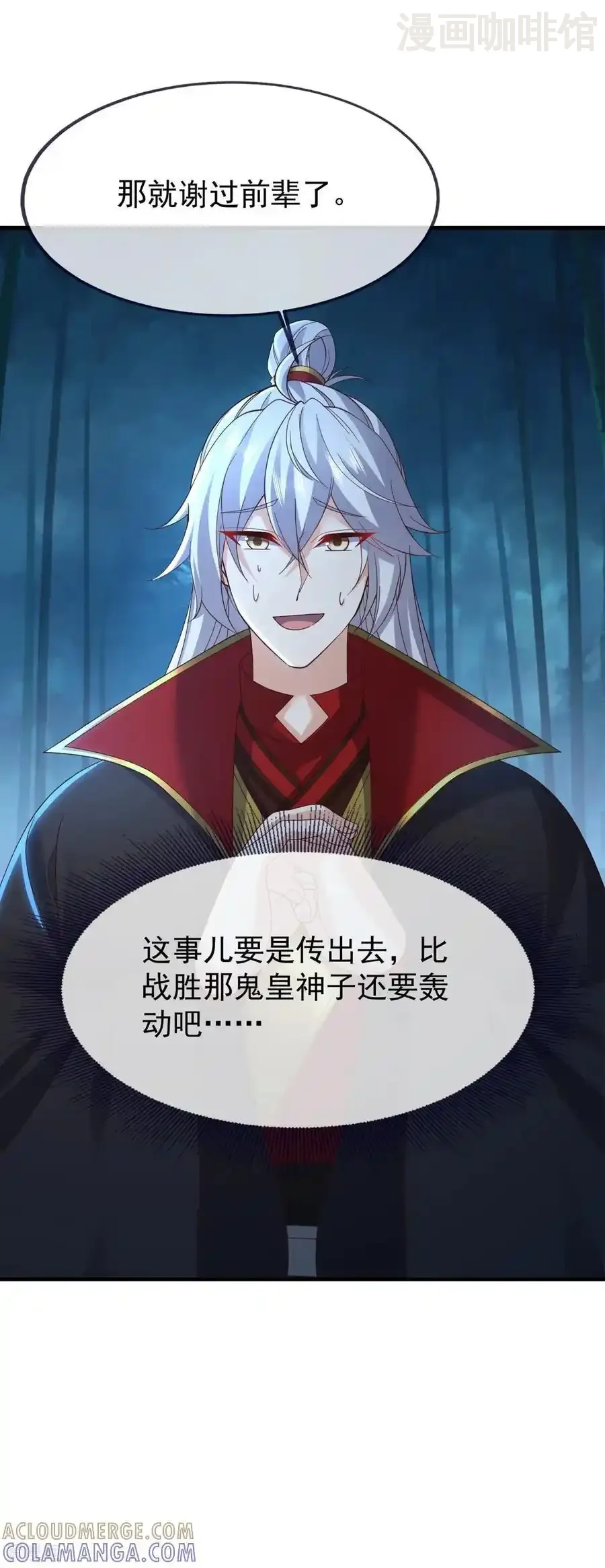 仙武帝尊 第825话 谁家的孩子 下拉式漫画 - 漫画咖啡馆 免费阅读 - Page 31