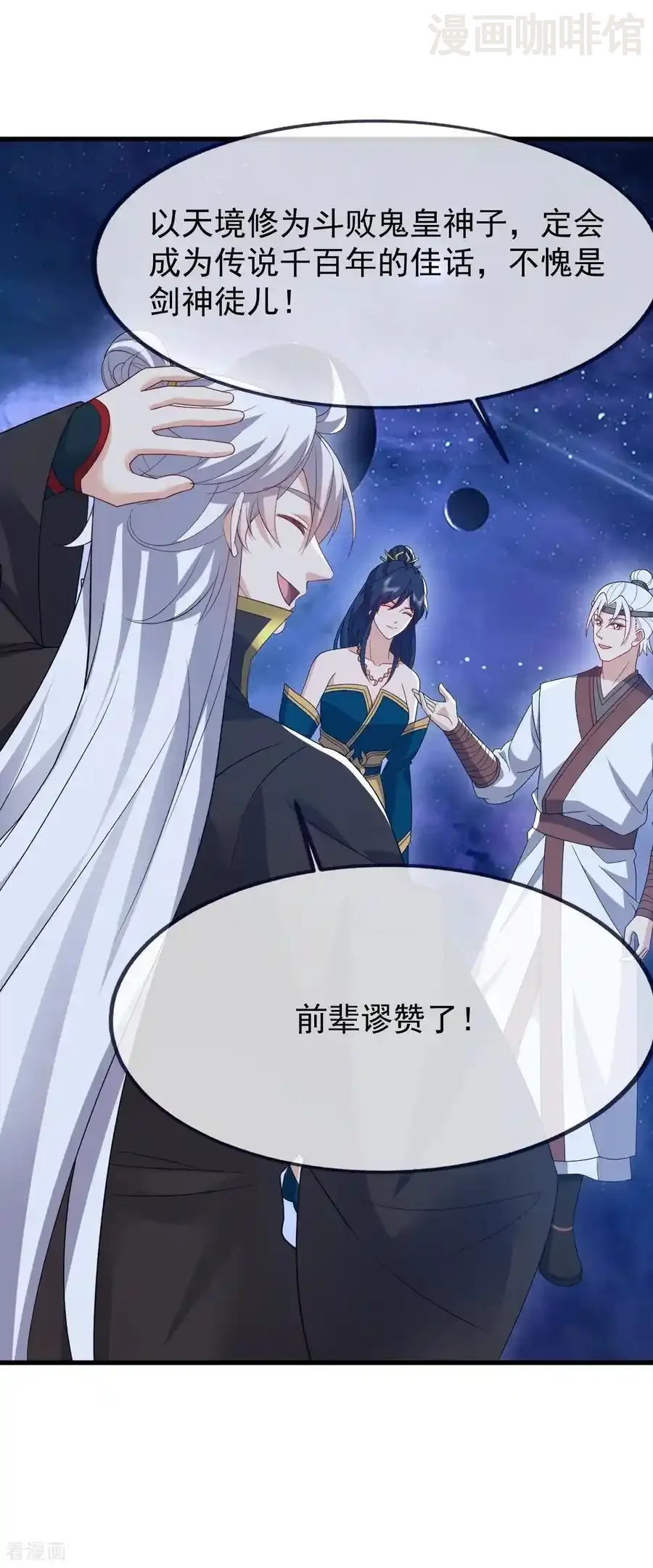 仙武帝尊 第825话 谁家的孩子 下拉式漫画 - 漫画咖啡馆 免费阅读 - Page 47