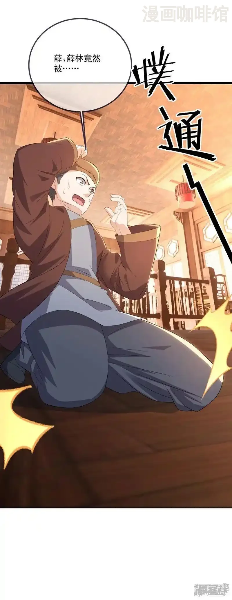 仙武帝尊 第544话 中招 下拉式漫画 - 漫画咖啡馆 免费阅读 - Page 6