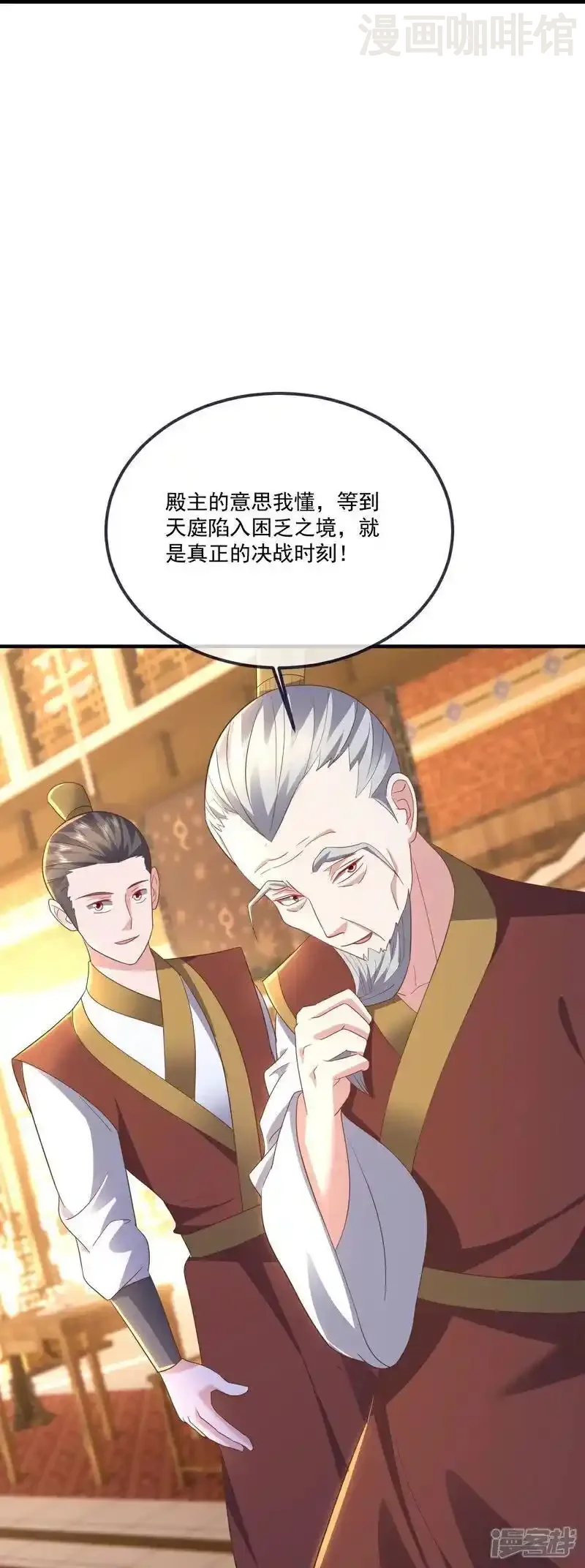 仙武帝尊 第544话 中招 下拉式漫画 - 漫画咖啡馆 免费阅读 - Page 17