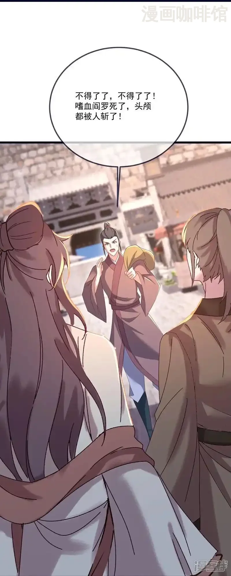 仙武帝尊 第544话 中招 下拉式漫画 - 漫画咖啡馆 免费阅读 - Page 44