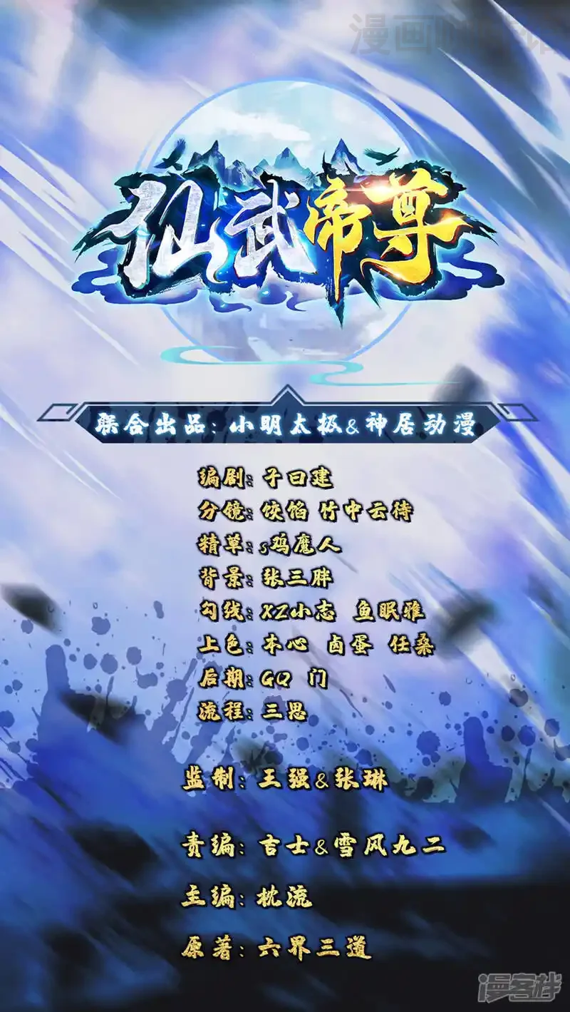 仙武帝尊 第119话 仙轮眼能力初现！ 下拉式漫画 - 漫画咖啡馆 免费阅读 - Page 1