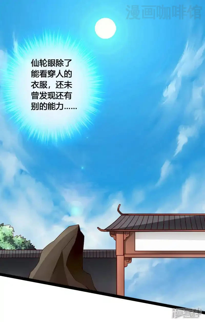 仙武帝尊 第119话 仙轮眼能力初现！ 下拉式漫画 - 漫画咖啡馆 免费阅读 - Page 2