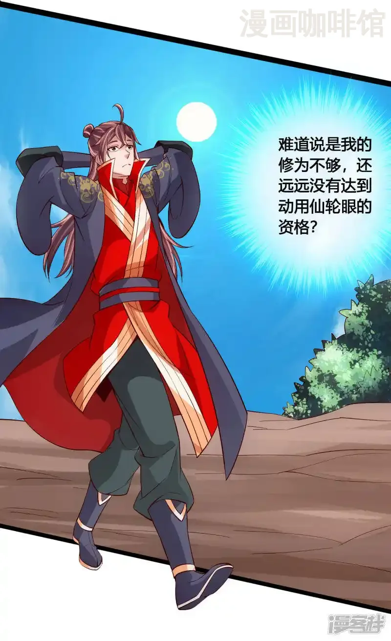 仙武帝尊 第119话 仙轮眼能力初现！ 下拉式漫画 - 漫画咖啡馆 免费阅读 - Page 3