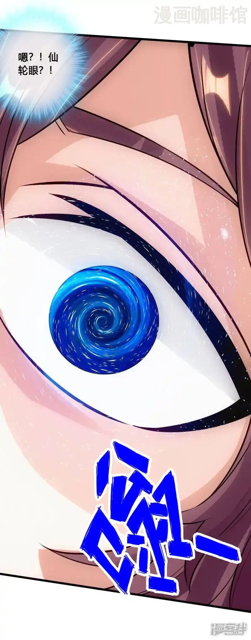 仙武帝尊 第119话 仙轮眼能力初现！ 下拉式漫画 - 漫画咖啡馆 免费阅读 - Page 10