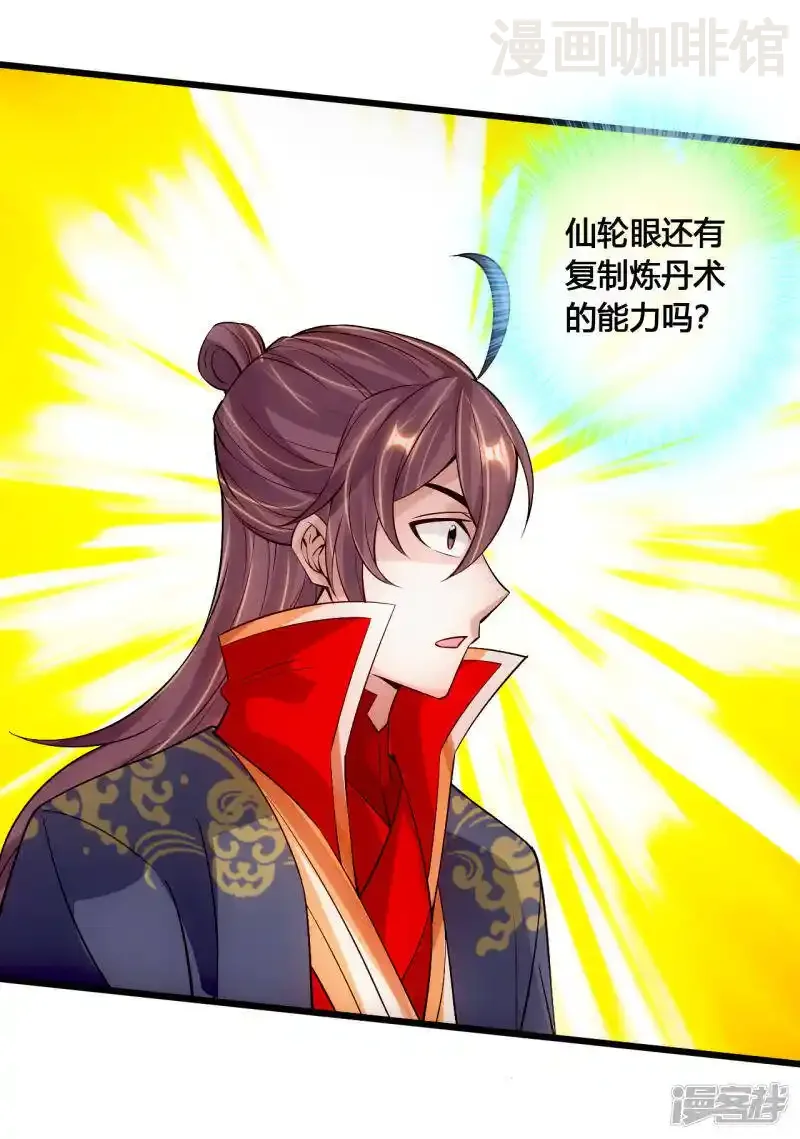 仙武帝尊 第119话 仙轮眼能力初现！ 下拉式漫画 - 漫画咖啡馆 免费阅读 - Page 11