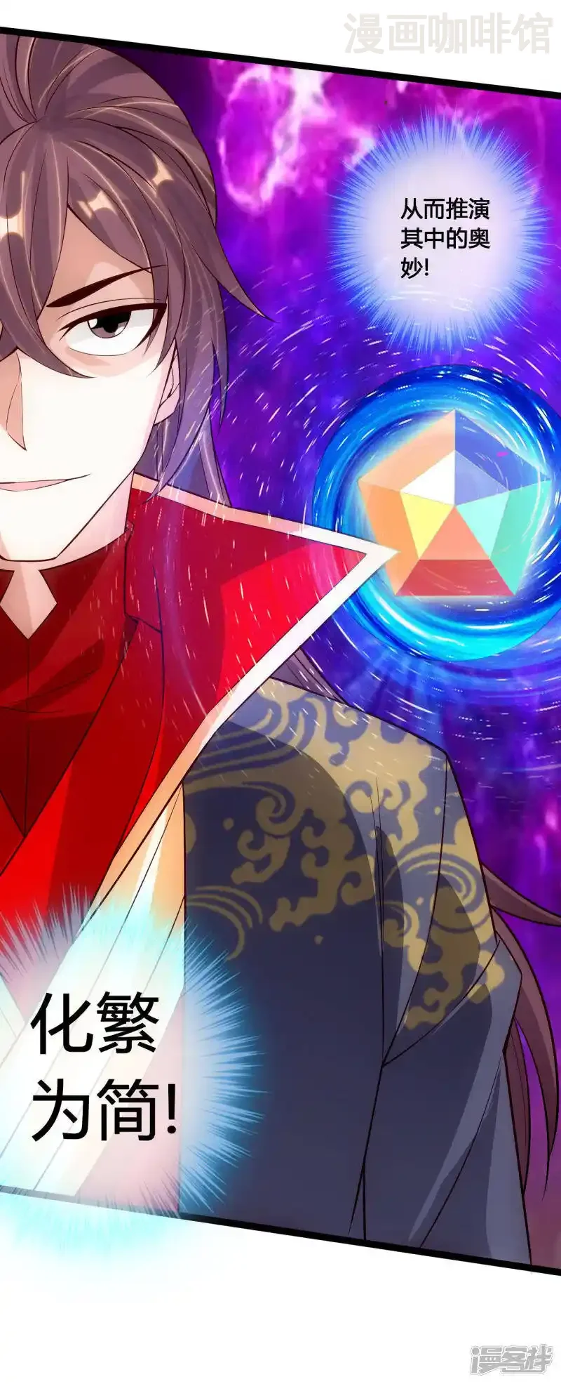 仙武帝尊 第119话 仙轮眼能力初现！ 下拉式漫画 - 漫画咖啡馆 免费阅读 - Page 13