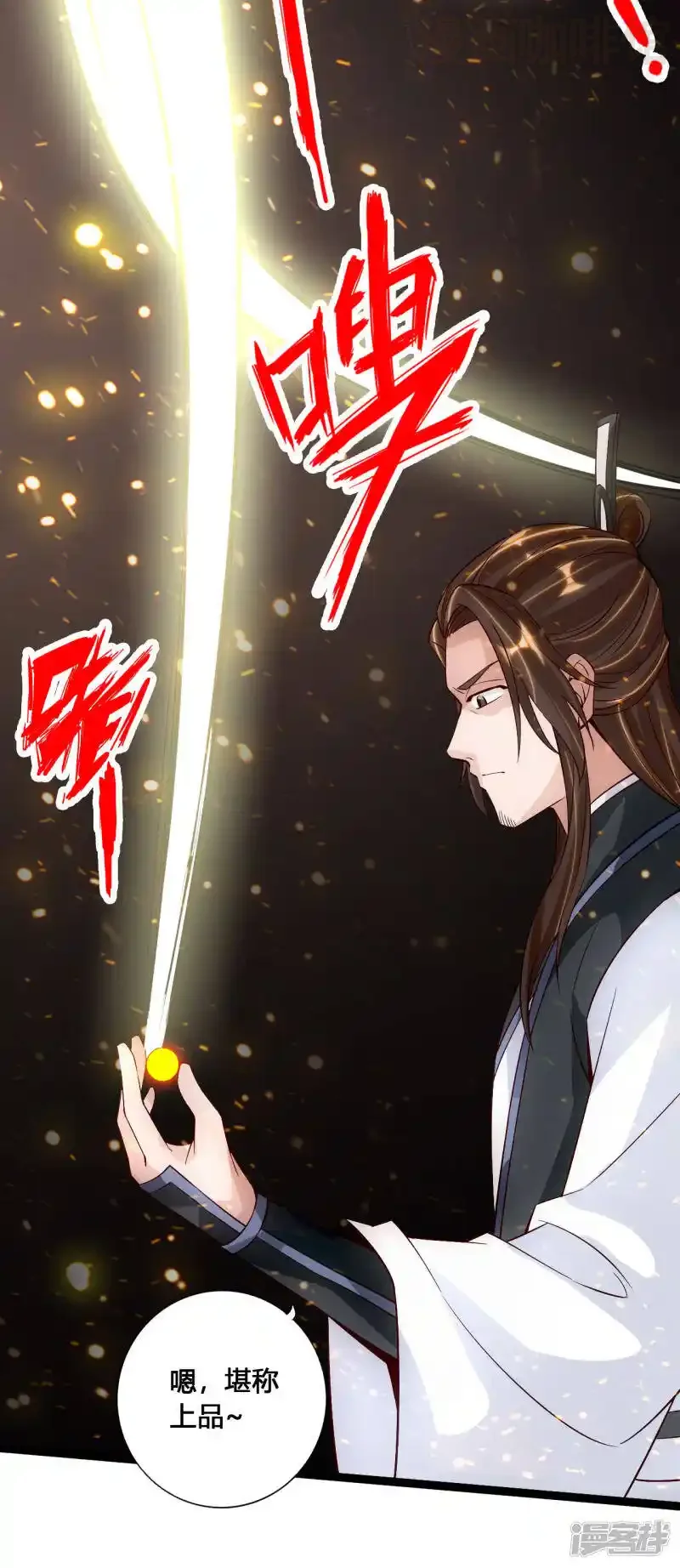 仙武帝尊 第119话 仙轮眼能力初现！ 下拉式漫画 - 漫画咖啡馆 免费阅读 - Page 15