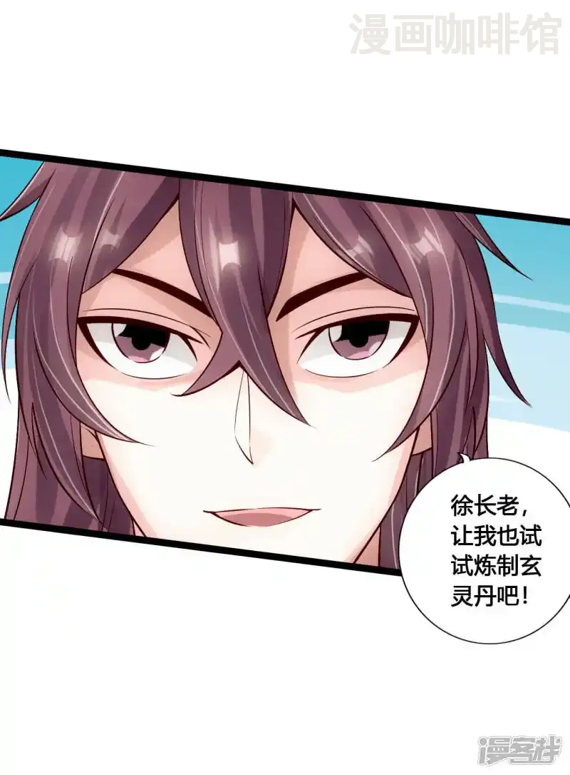 仙武帝尊 第119话 仙轮眼能力初现！ 下拉式漫画 - 漫画咖啡馆 免费阅读 - Page 16