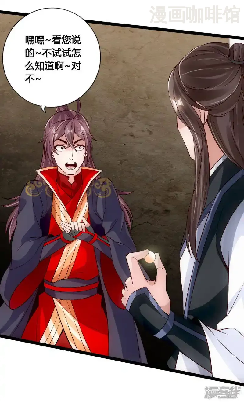 仙武帝尊 第119话 仙轮眼能力初现！ 下拉式漫画 - 漫画咖啡馆 免费阅读 - Page 18