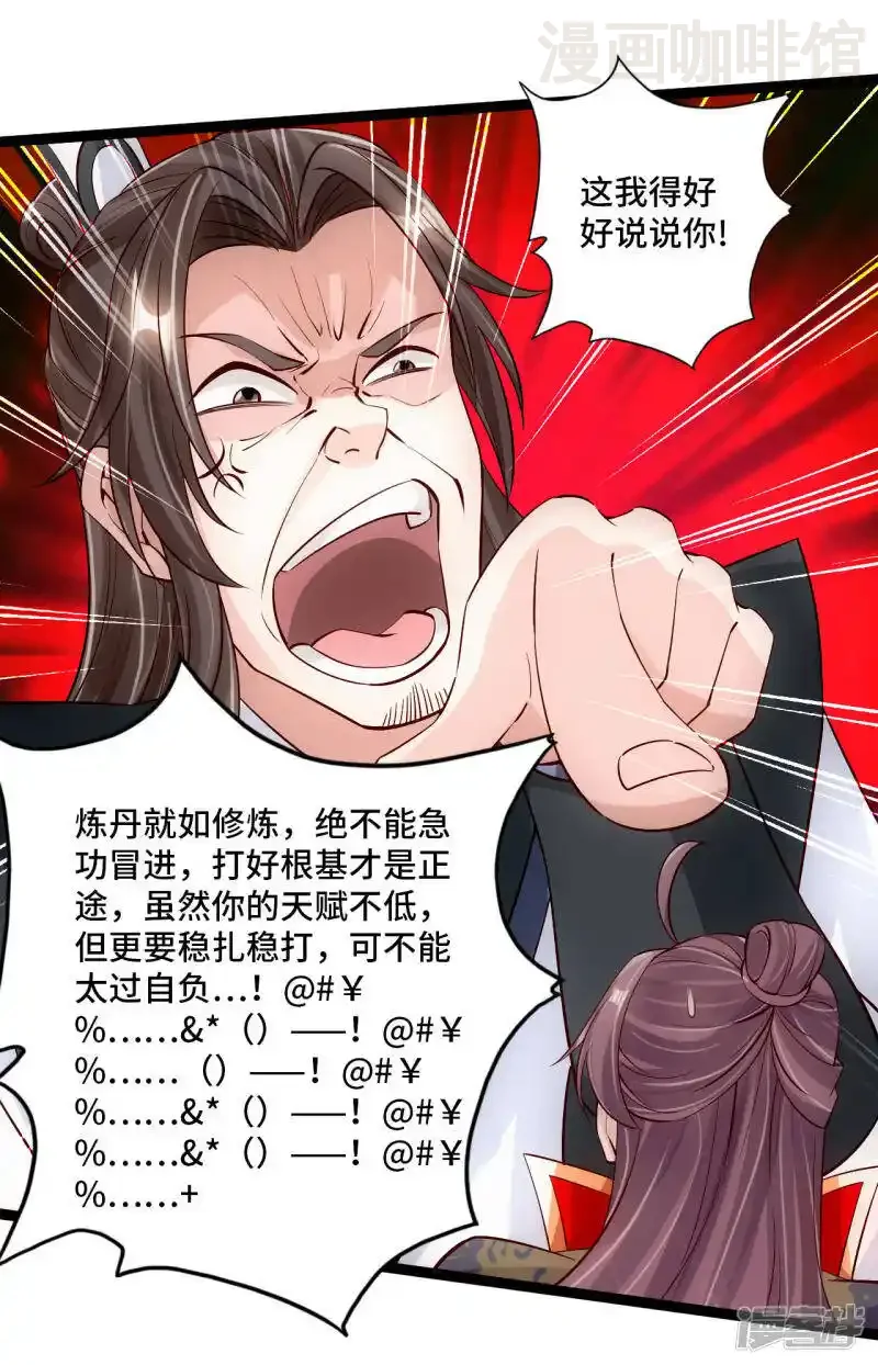 仙武帝尊 第119话 仙轮眼能力初现！ 下拉式漫画 - 漫画咖啡馆 免费阅读 - Page 20