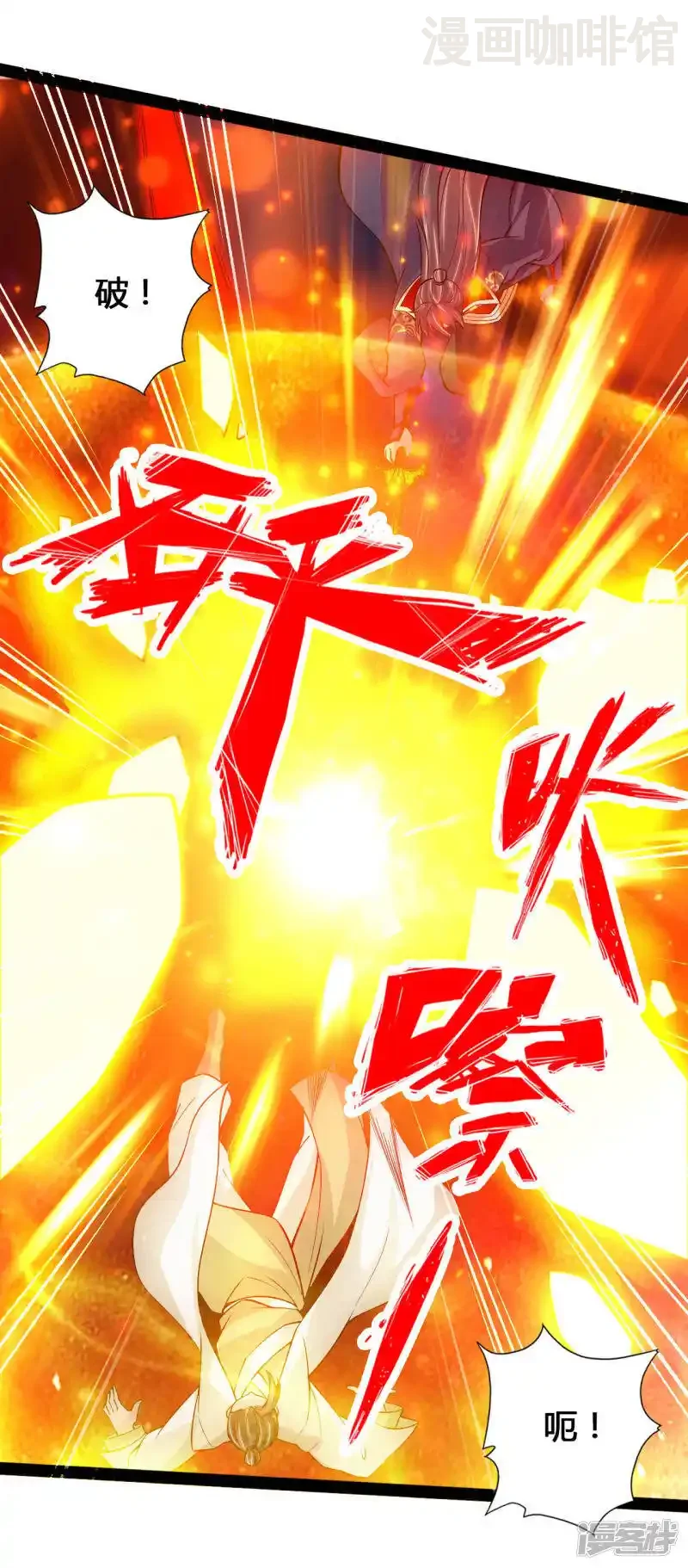 仙武帝尊 第92话 惊雷斩刀决 下拉式漫画 - 漫画咖啡馆 免费阅读 - Page 6