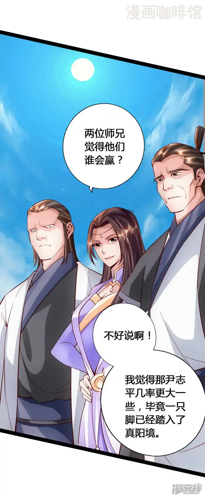 仙武帝尊 第92话 惊雷斩刀决 下拉式漫画 - 漫画咖啡馆 免费阅读 - Page 9