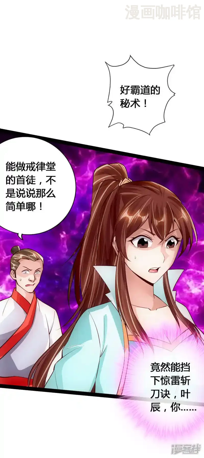 仙武帝尊 第92话 惊雷斩刀决 下拉式漫画 - 漫画咖啡馆 免费阅读 - Page 16