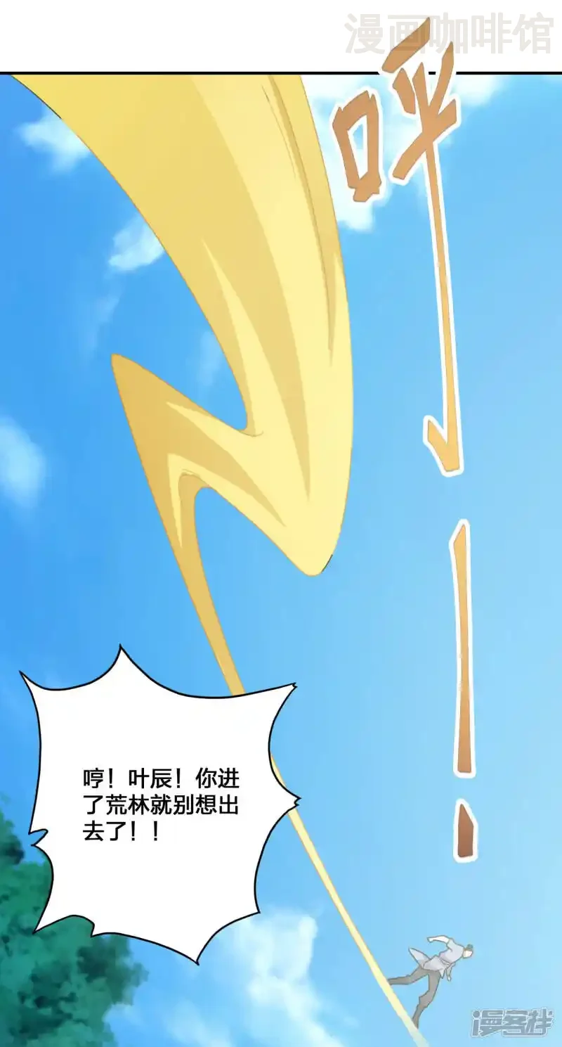 仙武帝尊 第132话 围猎开始！ 下拉式漫画 - 漫画咖啡馆 免费阅读 - Page 6