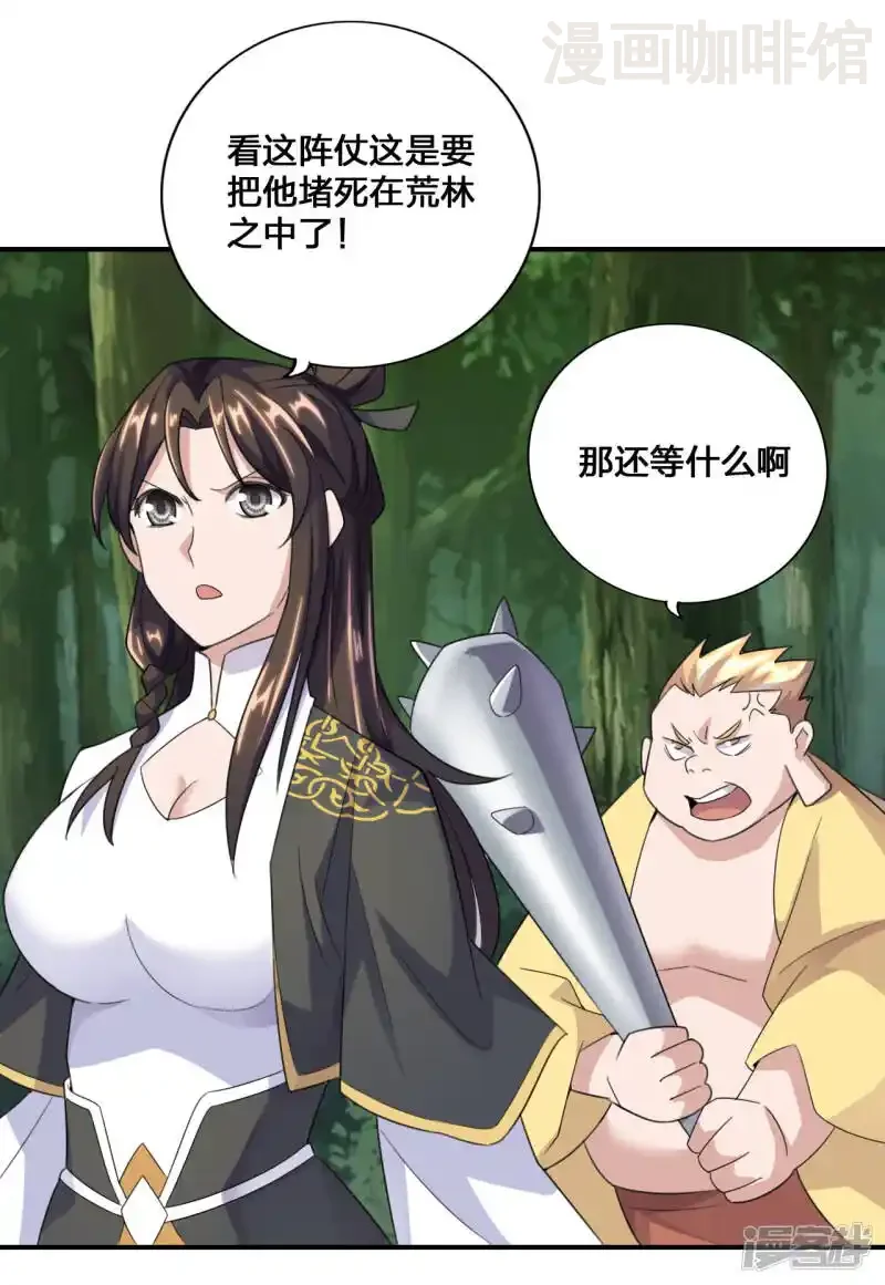 仙武帝尊 第132话 围猎开始！ 下拉式漫画 - 漫画咖啡馆 免费阅读 - Page 11