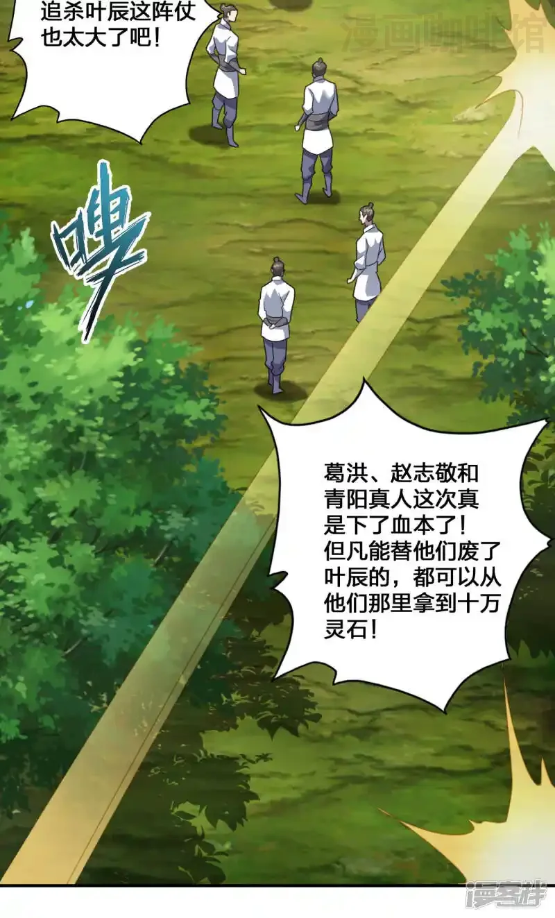 仙武帝尊 第132话 围猎开始！ 下拉式漫画 - 漫画咖啡馆 免费阅读 - Page 16